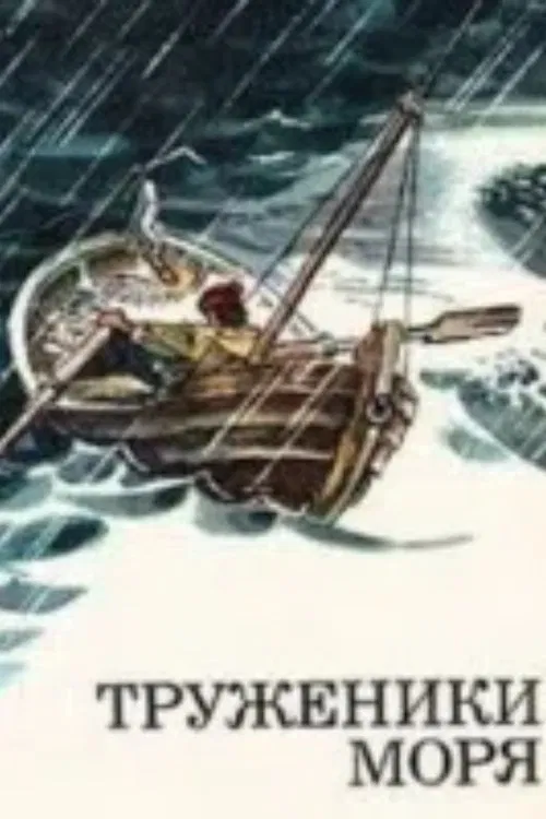 The Sea Slayers movie poster