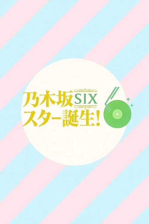 乃木坂スター誕生！SIX tv show poster