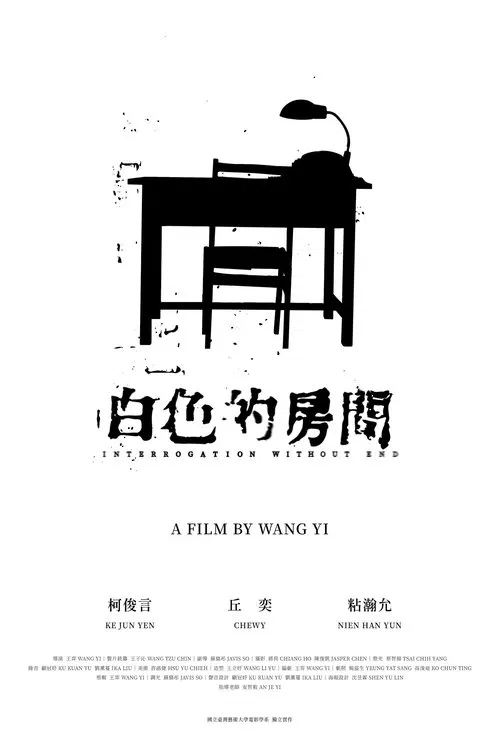 Interrogation Without End movie poster