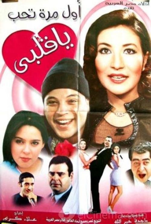 The First Time You Fall in Love movie poster