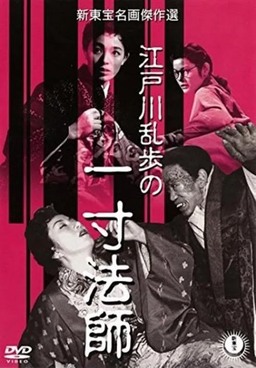 Mysterious Pygmy movie poster