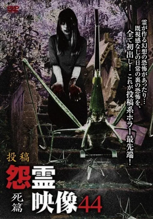 Posted Grudge Spirit Footage Vol.44: Death Edition movie poster