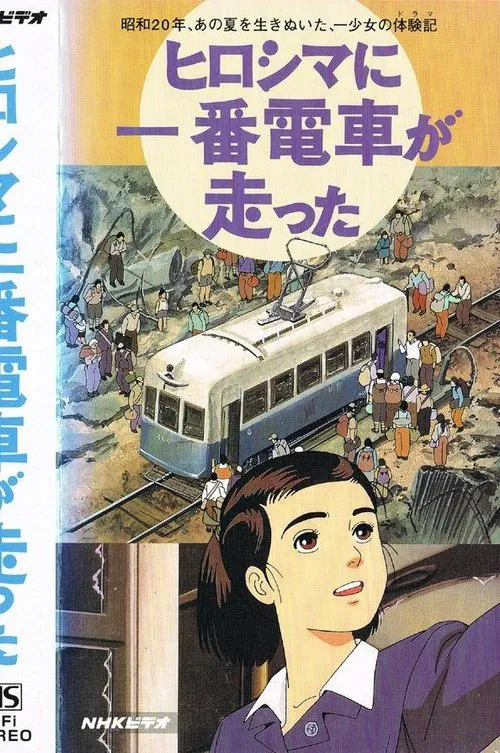 Hiroshima ni Ichiban Densha ga Hashitta movie poster