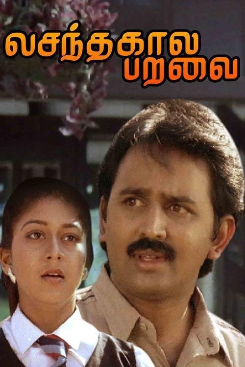 Vasanthakala Paravai movie poster
