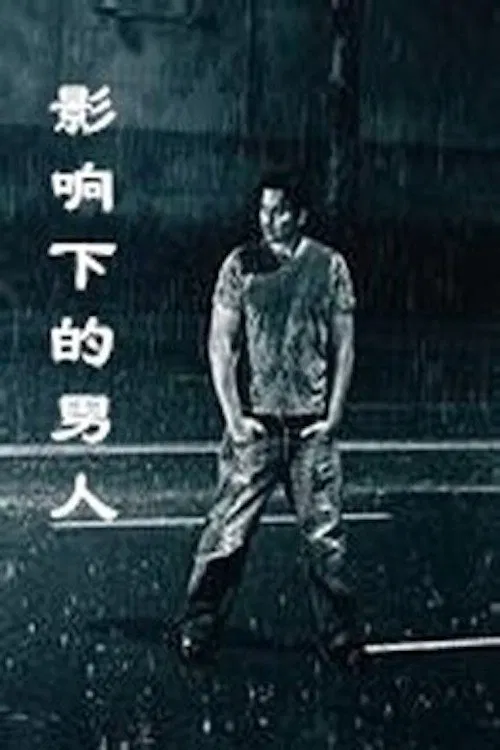 A Man Under the Influenza movie poster