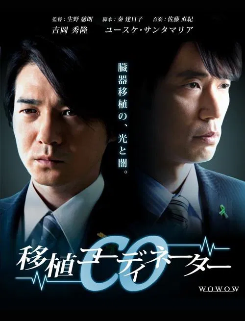 CO: Transplant Coordinator tv show poster