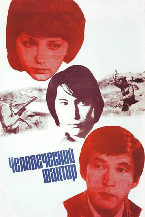 Human Factor movie poster