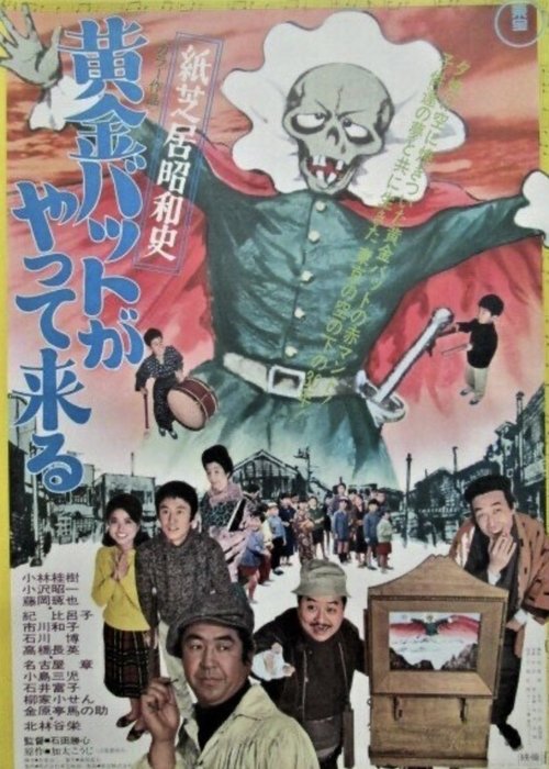 The Golden Bat Shows Up movie poster