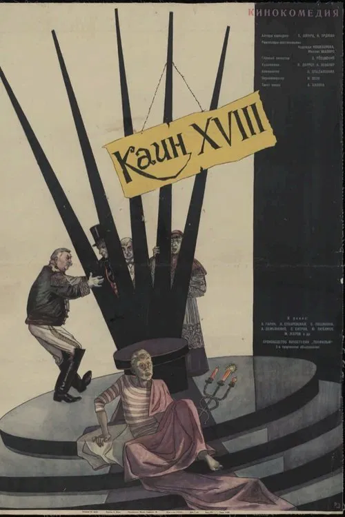 Cain the XVIII-th movie poster