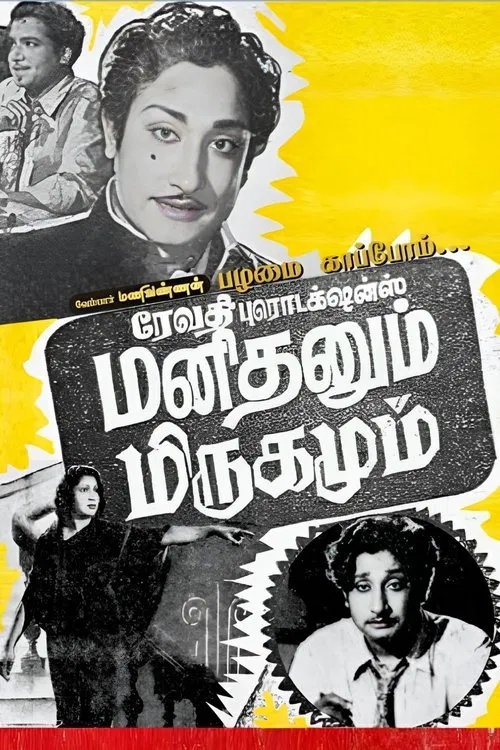Manithanum Mrigamum movie poster