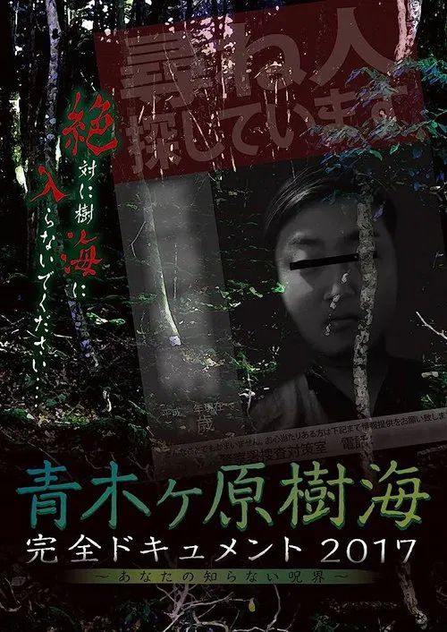 Aokigahara Jukai: Complete Document 2017 - The Curse You Don't Know movie poster