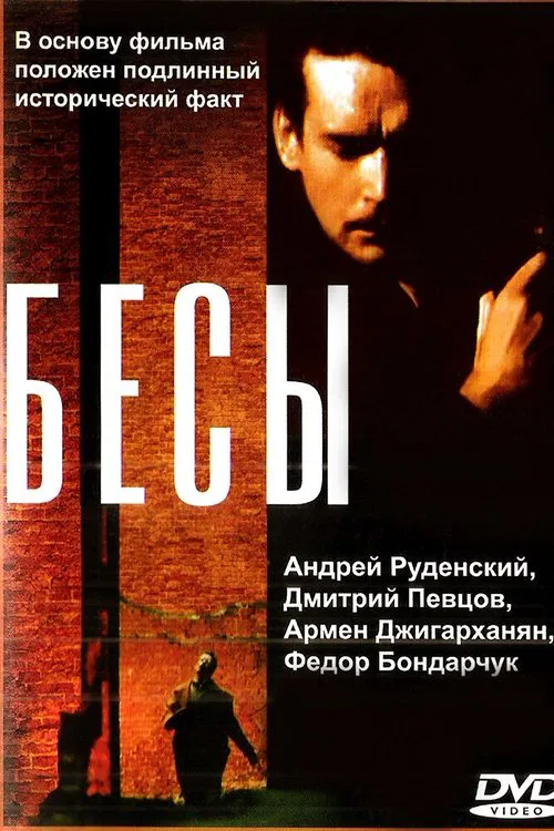 Demons movie poster