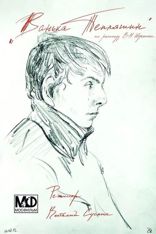 Vanka Teplyashin movie poster