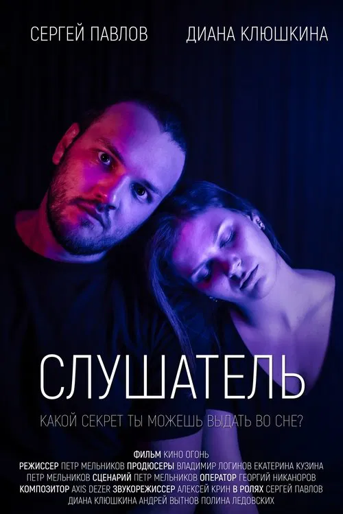 The Listener movie poster