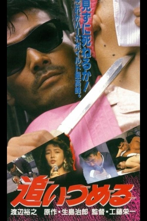 Catch Up movie poster