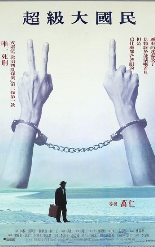 Super Citizen Ko movie poster