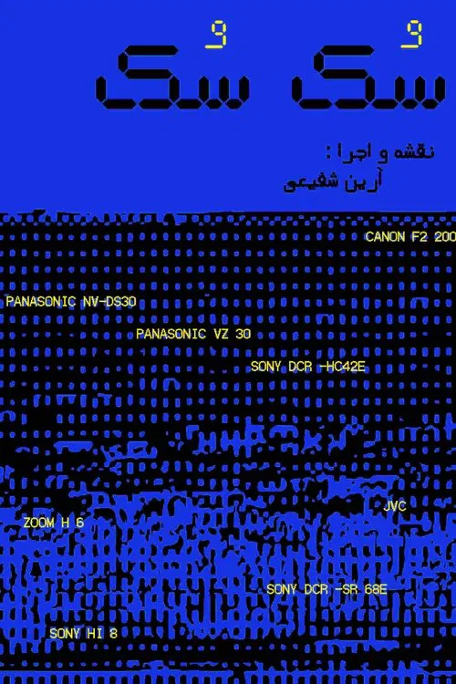 Poster do filme SokSok