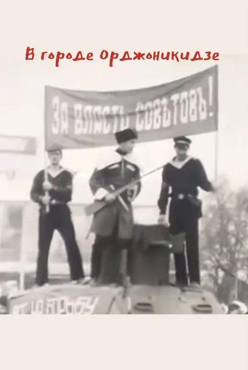 In the city of Ordzhonikidze movie poster