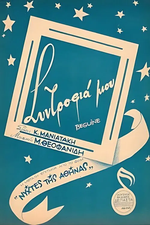 Νύχτες της Αθήνας movie poster