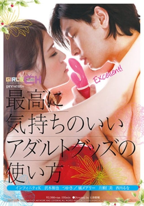 Best Way To Use Adult Products movie poster