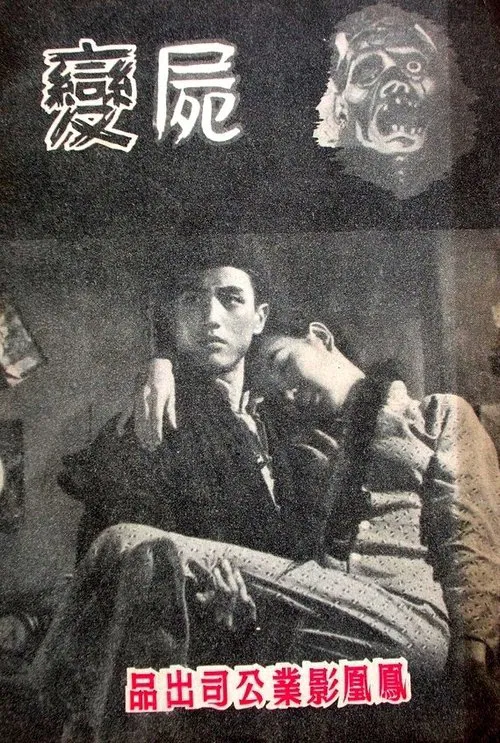 The Living Corpse movie poster