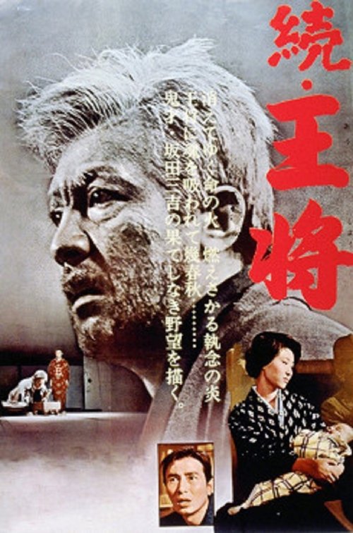 Zoku ôsho movie poster