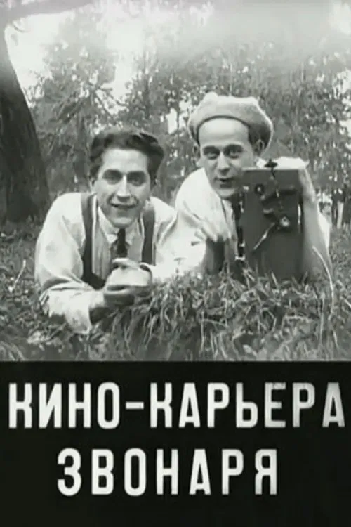 Poster do filme Bell Ringer's Film Career