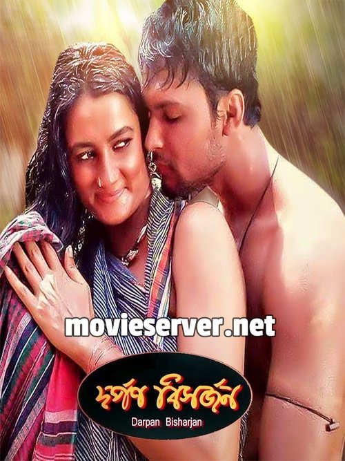 Poster do filme Darpan Bishorjon
