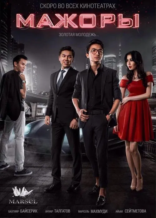 Rich Brats movie poster