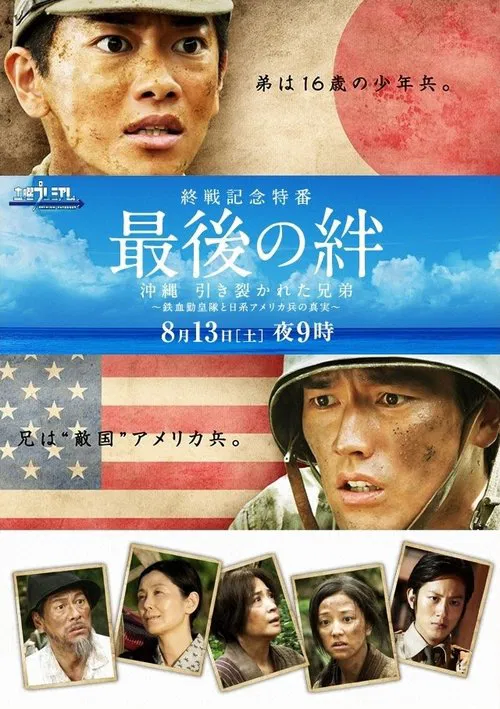 Poster do filme Saigo no Kizuna