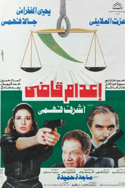 Execution of a Judge movie poster