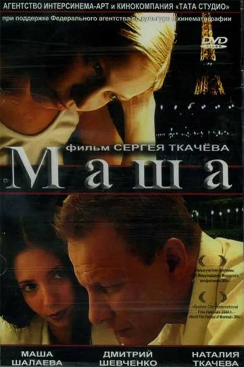Masha movie poster