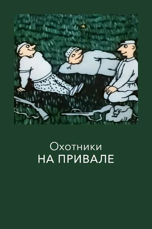 Poster do filme Hunters at Rest