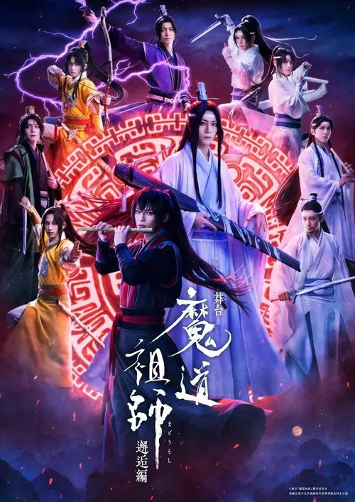 Grandmaster of Demonic Cultivation: The Stage - Encounter movie poster