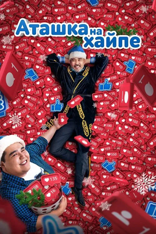 Atashka On Hype movie poster