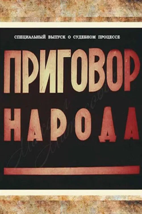 Poster do filme Verdict of the People