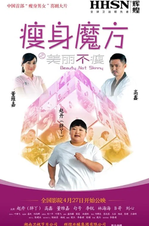 Beauty Not Skinny movie poster