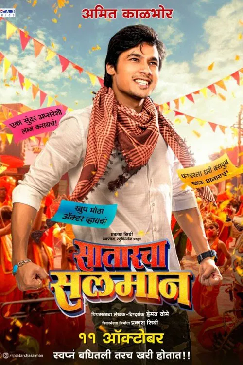 Satarcha Salman movie poster
