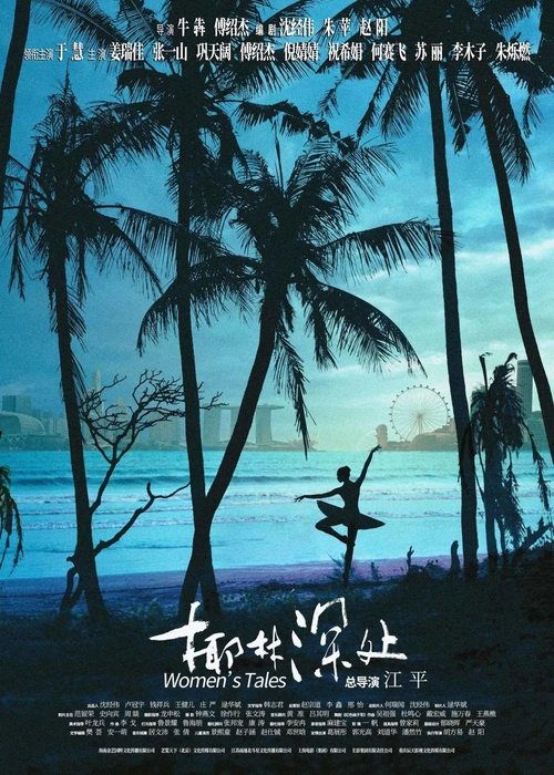 Women's Tales movie poster
