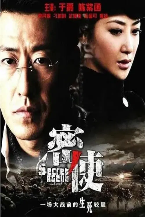 Secret Agent tv show poster
