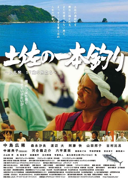 Tosa no ipponzuri movie poster