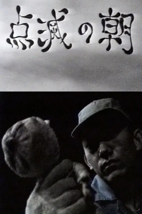 FLASHING MORNING movie poster