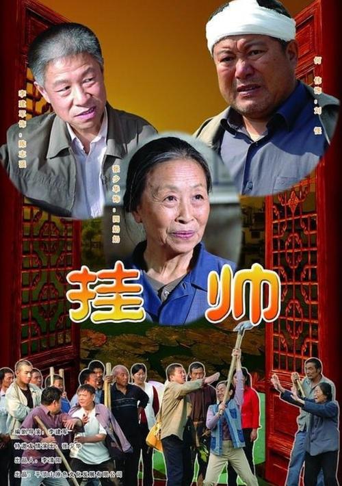 The Village Leader movie poster