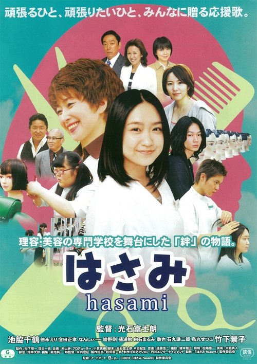 Hasami movie poster