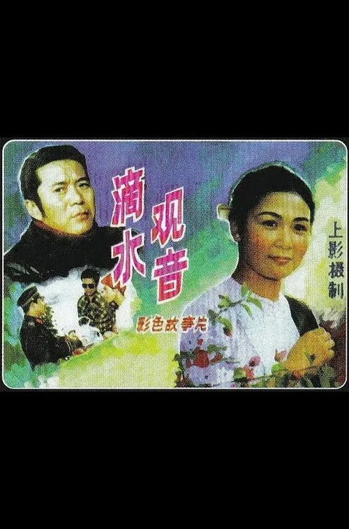 The Statue of Guanyin movie poster