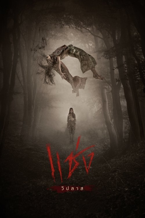 Curses movie poster