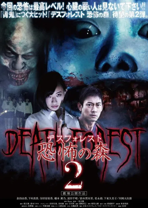 Death Forest: Forbidden Forest 2 movie poster