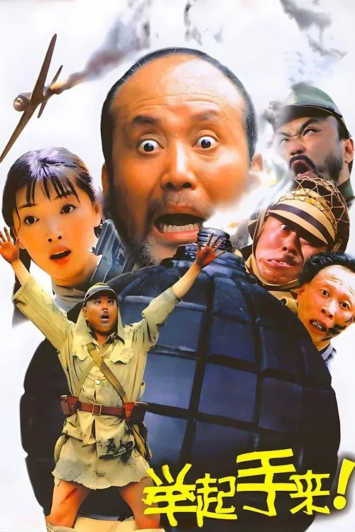 Hands Up! movie poster