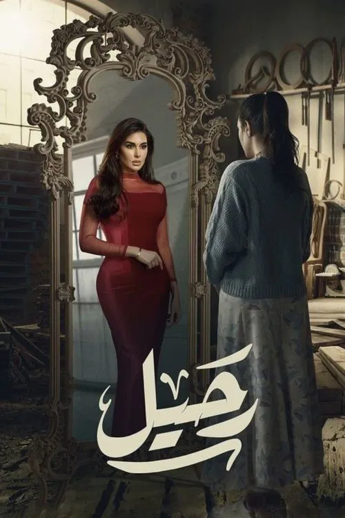 Rahel tv show poster