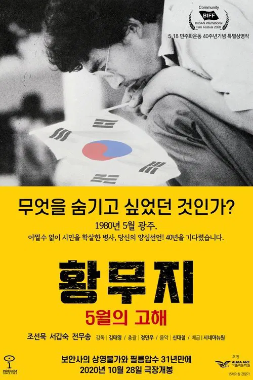 The Confessions of May in the Wilderness movie poster